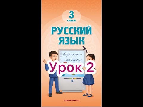 Видео: 3 класс( новый) 2 урок.  Природа вокруг нас   #русскийязык3класс1урок