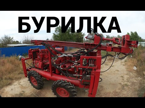 Видео: БУРИЛКА САМОХОДНАЯ