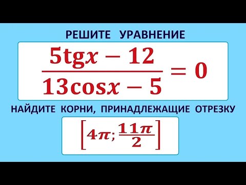 Видео: Задание 13 ЕГЭ по математике #56