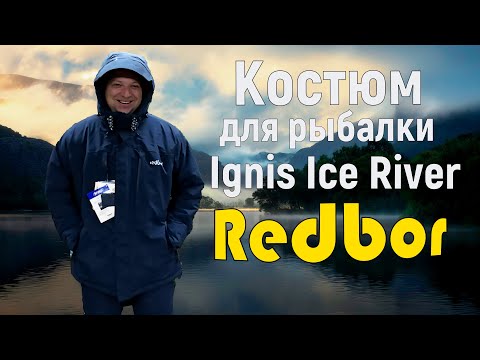 Видео: Костюм для рыбалки Ignis Ice River Redbor. Распаковка и обзор
