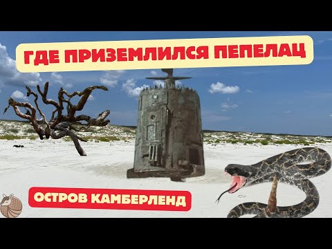 Видео: #052 Там где садятся Пепелацы. Как не нарваться на змей, ИНСТРУКЦИЯ!