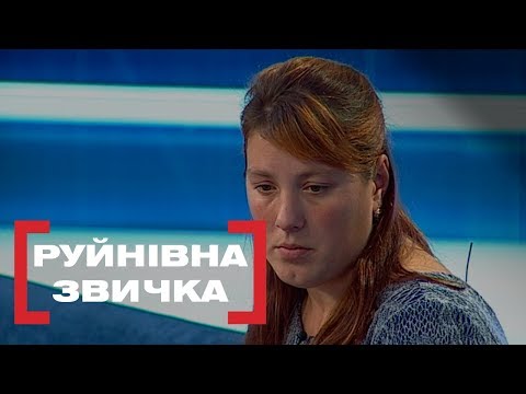 Видео: Стосується кожного. Руйнівна звичка. Випуск за 06.11.2018