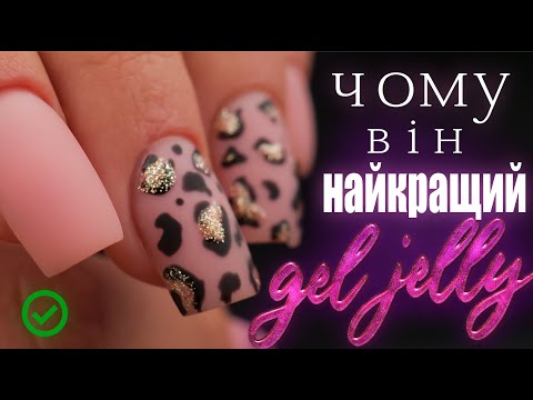 Видео: Реставрація нігтів гелем ЖЕЛЕ | Як працювати гелем | Надзвичайно ніжний дизайн - манікюр