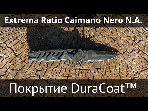 Видео: Обзор кастомизированного ножа Extrema Ratio Caimano Nero N A