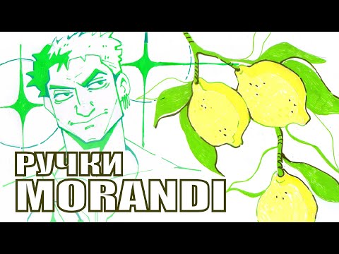 Видео: Ручки MORANDI