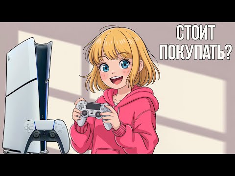 Видео: Sony PlayStation 5 после года использования. Стоит ли покупать консоль?