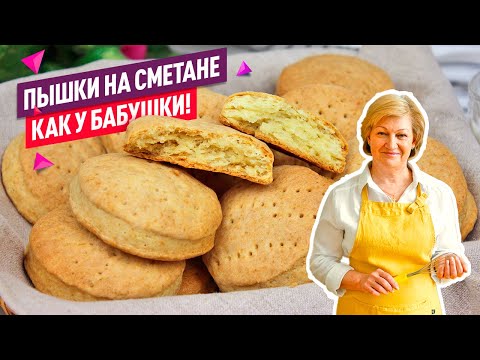 Видео: Лепёшки на сметане! или Пышки! Которые готовили наши бабушки!