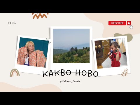 Видео: VLOG: Ботокс за коса || Витоша || Музейко || Нови придобивки