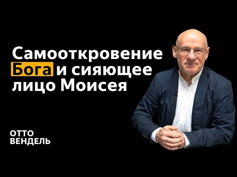 Видео: 12/3/2025 - ПОКАЖИ МНЕ СЛАВУ ТВОЮ | Библейские беседы с д-р Отто Венделем