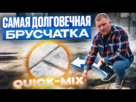 Видео: ЗАТИРКА ДЛЯ БРУСЧАТКИ. КАК не ИСПОРТИТЬ МОЩЕНИЕ? Засыпка швов модифицированным песком