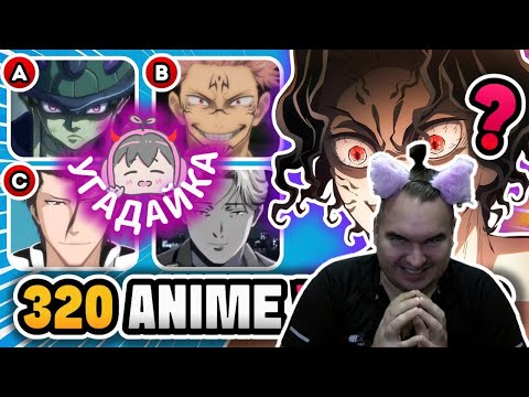 Видео: ПЫТАЕМСЯ ОТГАДАТЬ АНИМЕ ПО 4 ЗЛОДЕЯМ 🔥 | Подборка АНИМЕ от MobShow - Anime Quiz