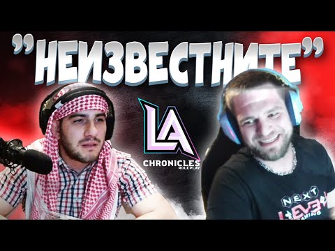 Видео: Недосегаеми ли са стриймърите? Реагирам на скандал в LA Chronicles