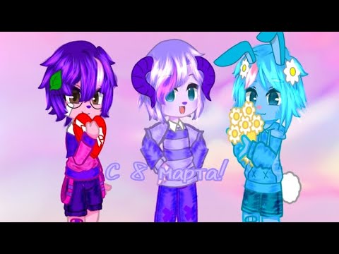 Видео: С 8 марта!🎉 Поздравление от Кроша, Ёжика и Бараша.