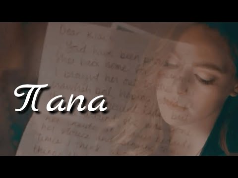 Видео: Klaus & Hope (+Hayley) Папа