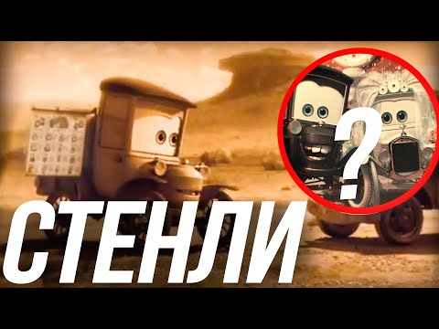 Видео: ВСЕ ЧТО ВЫ ДОЛЖНЫ ЗНАТЬ О СТЕНЛИ?/ КТО ТАКОЙ СТЕНЛИ ИЗ ТАЧКИ?