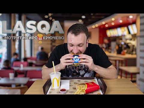 Видео: Lasqa не может остановиться от нейрохрючева 🤖