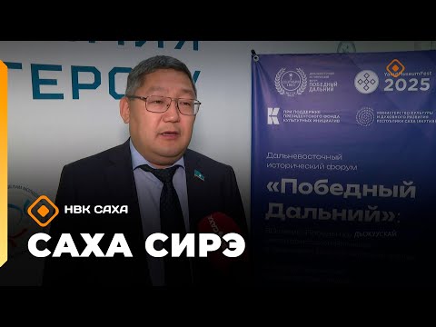 Видео: «Саха сирэ» информационнай биэрии. Балаҕан ыйа 12 күнэ 13:30