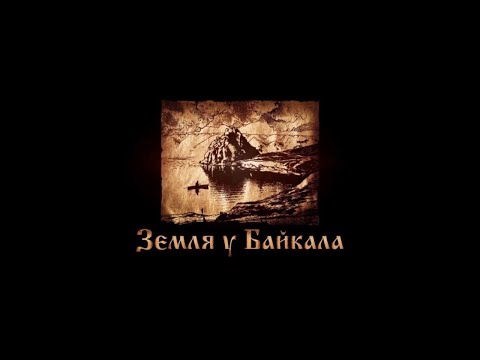 Видео: Кинолетопись Иркутской области "Земля у Байкала" 2023 года (11 выпуск)