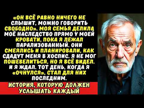 Видео: Семья признала меня недееспособным и заперла в доме. Но они забыли, что я не всегда был глухим…