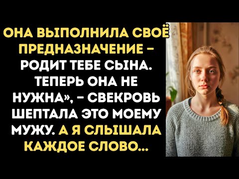 Видео: На мой день рождения свекровь прошептала сыну: «Теперь она тебе не нужна!»