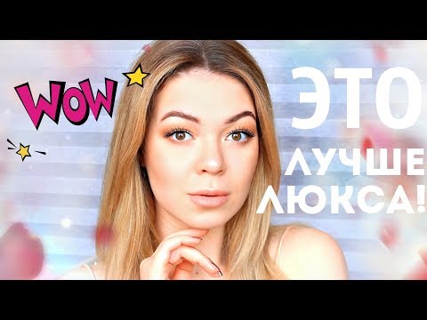 Видео: Макияж классной БЕЛОРУССКОЙ КОСМЕТИКОЙ: Relouis, Luxvisage, Belordesign | EH