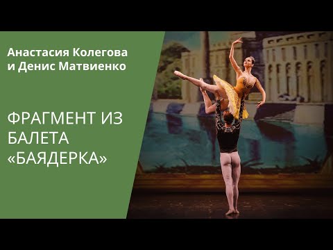 Видео: 'La Bayadere': pas d'action / HD / Па д'аксьон из балета «Баядерка»