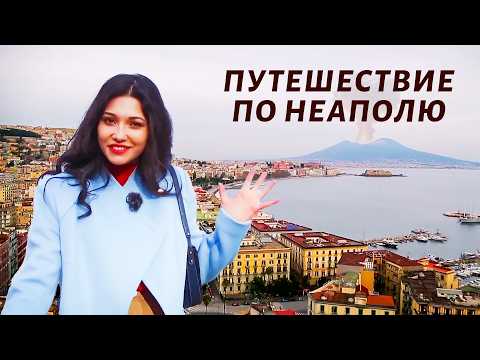 Видео: Пицца Маргарита, уникальная картина Караваджо и итальянская опера / Неаполь