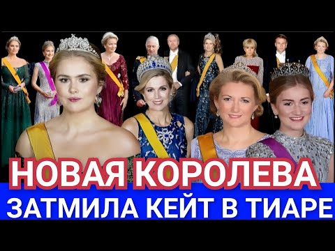 Видео: Ужин В ТИАРАХ В Люксембурге!  Принцессы и КОРОЛЕВЫ Всё о НАРЯДАХ 2025_Коронация Гийом и СТЕФАНИЯ 