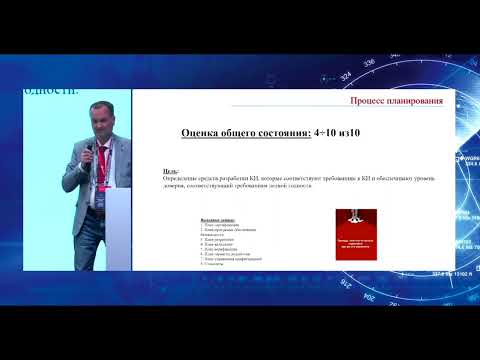 Видео: Катков Дмитрий Иванович. Доклад – "Особенности, опыт и практика применения Р-4754А в РФ"