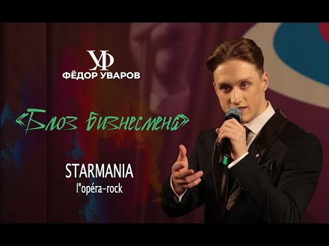 Видео: Фёдор Уваров, 17 лет. "Блюз бизнесмена" - рок-опера "Starmania"
