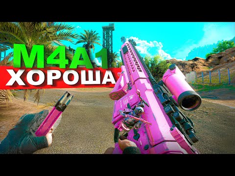 Видео: M4A1 УМЕЕТ ПРИЯТНО УДИВЛЯТЬ В Delta Force 🔥