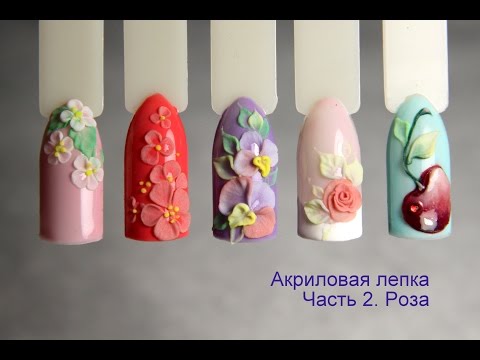Видео: Акриловая лепка. Часть 2. Роза. Мастер-класс Елены Мальцевой