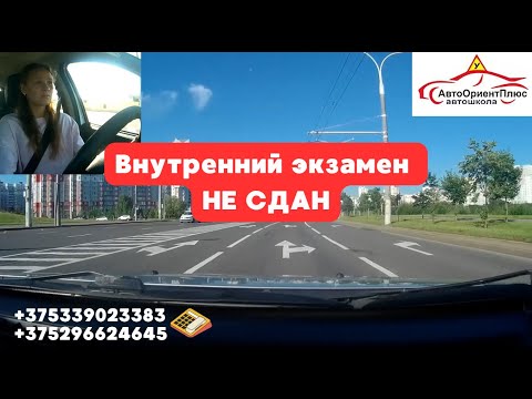 Видео: Внутренний экзамен НЕ сдан