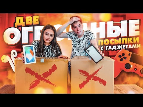 Видео: ДВЕ ОГРОМНЫЕ ПОСЫЛКИ С ГАДЖЕТАМИ на 2000$ / ПОТЕРЯННАЯ ПОСЫЛКА С ПОЧТЫ или ПОСЫЛКИ С АУКЦИОНА?