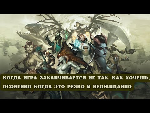 Видео: ДОТА 2: КОГДА ИГРА ЗАКАНЧИВАЕТСЯ НЕ ТАК, КАК ХОЧЕШЬ, ОСОБЕННО КОГДА ЭТО РЕЗКО И НЕОЖИДАННО
