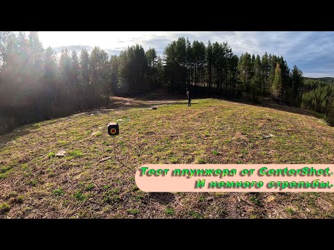 Видео: Устанавил на лук плунжер, тестирую.