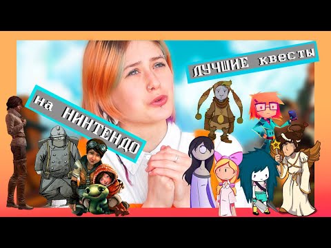 Видео: ТОПОВЫЕ ПОИНТ-КЛИКИ и КВЕСТЫ на Nintendo Switch 👾 В ЭТО СТОИТ ПОИГРАТЬ | часть 2
