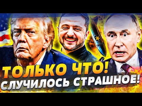 Видео: ⚡️ЭТО ЗА КИЕВ! ЛЮТЕЙШИЙ УДАР США ПОРАЗИЛ ВСЕХ: ОРЕШНИК РАЗОРВАЛО! ЕВРОПА СТРАШНО УДАРИЛА!