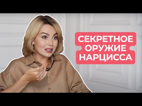 Видео: Как Понять, Что Твой Мужчина Нарцисс? 10 Красных Флагов в Отношениях
