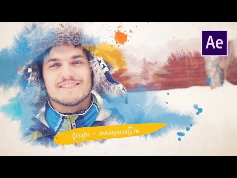 Видео: Акварельное слайд шоу в After Effects