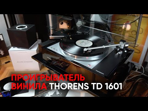 Видео: Проигрыватель винила Thorens 1601: запах, лак и тот самый звук пружинной подвески субшасси