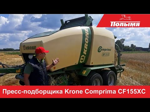 Видео: Krone Comprima CF 155 XC - полный обзор машины