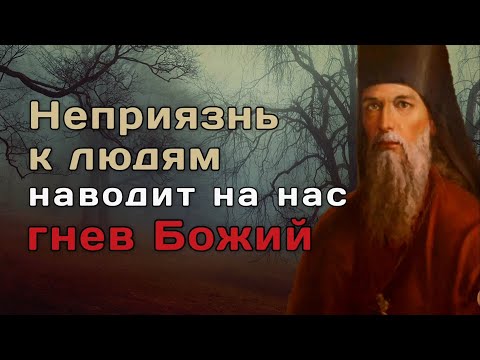 Видео: Гнев. Как с ним бороться? Феофан Затворник
