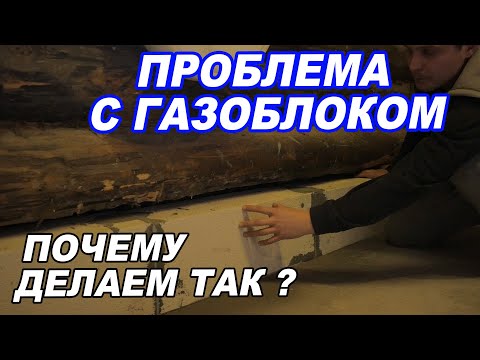 Видео: Подняли СРУБ 50ти тонным домкратом. Заменили нижние бревна на ГАЗОБЛОК. Вторая баня НА ПРОКАЧКУ.