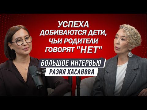 Видео: "Оставьте нас в покое”. О цензуре в театре, отношениях с дочерью, и женской дружбе. РАЗИЯ ХАСАНОВА
