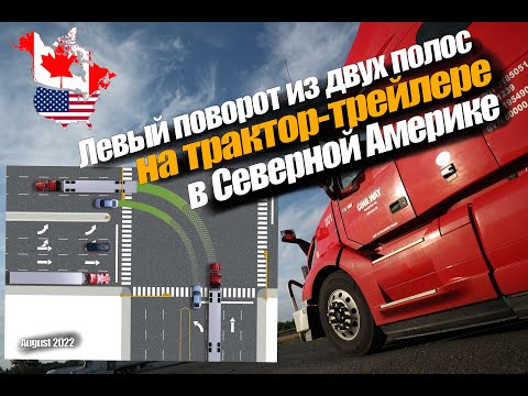 Видео: Левый поворот на траке