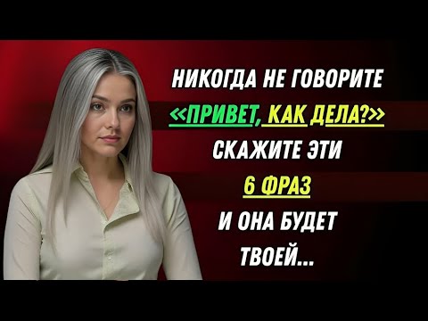 Видео: Фразы, перед которыми не устоит ни одна женщина 💋
