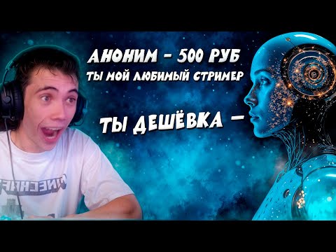 Видео: дедодед ЗАСТАВИЛ ИИ ОТВЕЧАТЬ НА ДОНАТЫ, но что то пошло не так