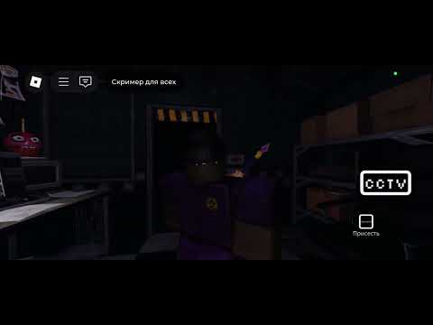 Видео: 1 ночь в 5 ночей у Фредди (1 часть)