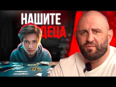 Видео: ПРОБЛЕМЪТ НА НОВОТО ПОКОЛЕНИЕ